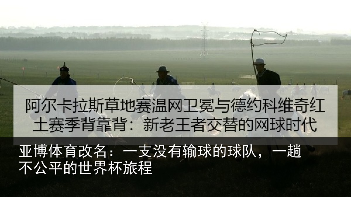 亚博体育改名:一支相关情况趟不相关情况