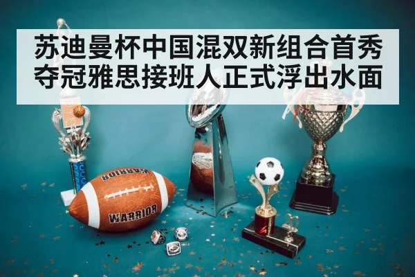 championship trophy